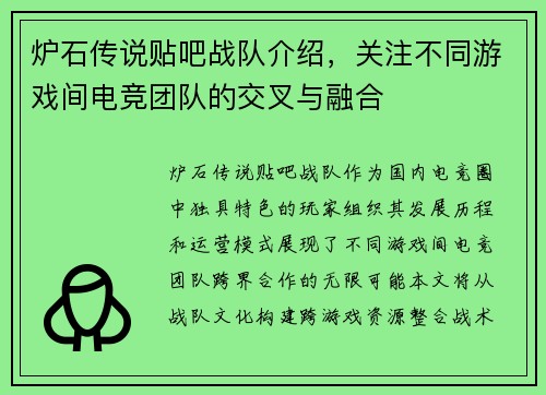 炉石传说贴吧战队介绍，关注不同游戏间电竞团队的交叉与融合