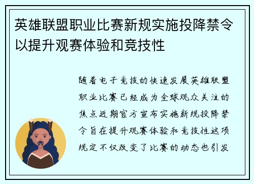 英雄联盟职业比赛新规实施投降禁令以提升观赛体验和竞技性