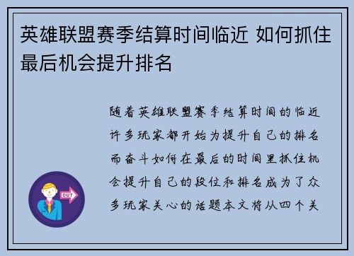 英雄联盟赛季结算时间临近 如何抓住最后机会提升排名