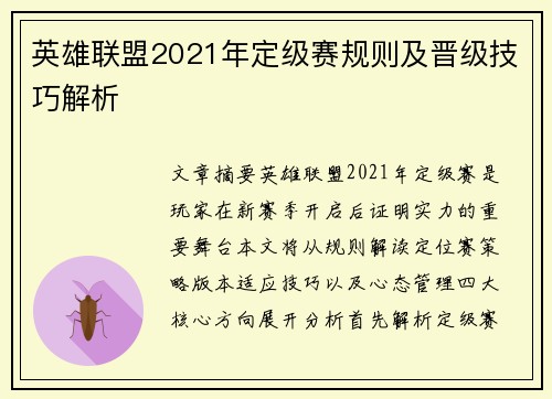 英雄联盟2021年定级赛规则及晋级技巧解析