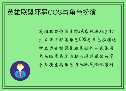 英雄联盟邪恶COS与角色扮演
